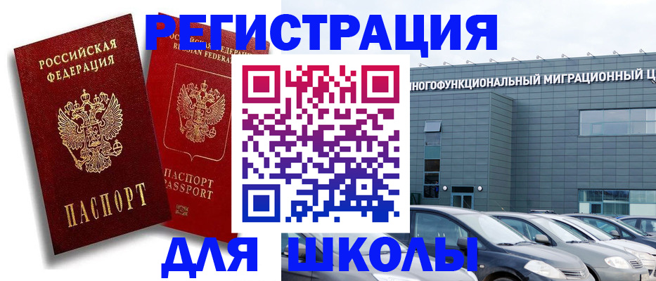 миграционный учет в Курганинске
