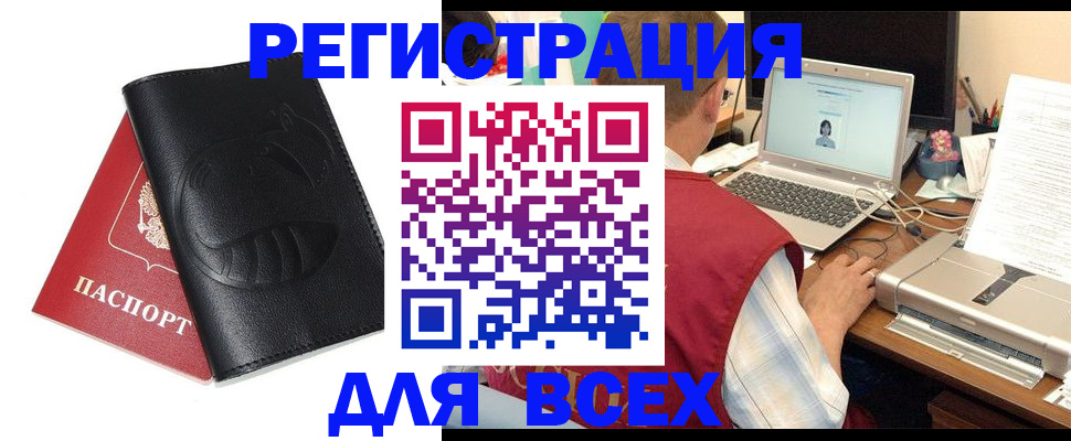 временная регистрация недорого в Курганинске