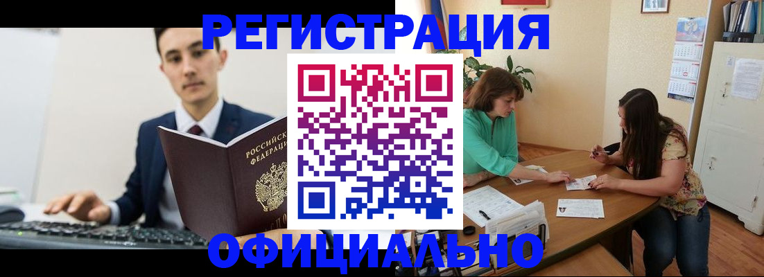 временная регистрация недорого в Курганинске