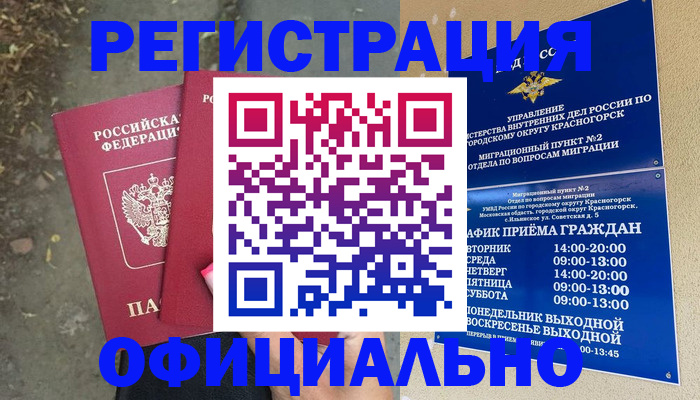 временная регистрация гарантия в Курганинске