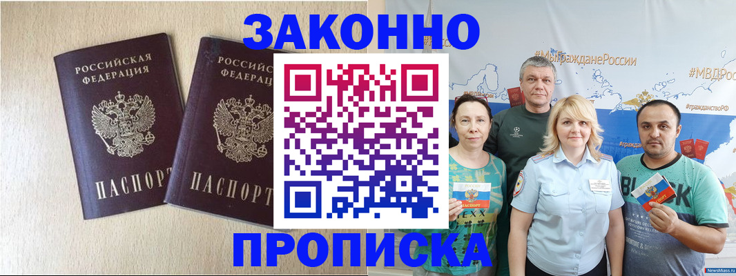 прописка поиск в Курганинске