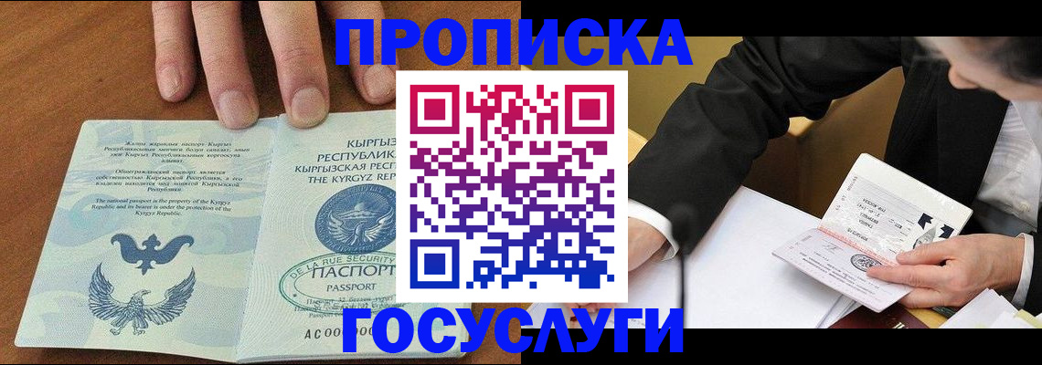 временная регистрация купить в Курганинске