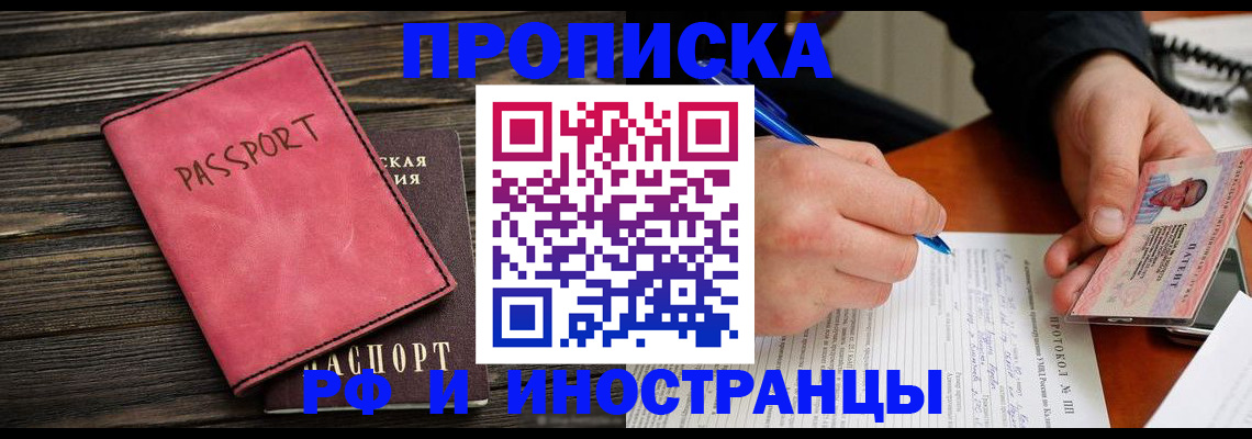 прописка для кредита в Курганинске