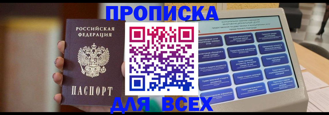 временная регистрация купить в Курганинске