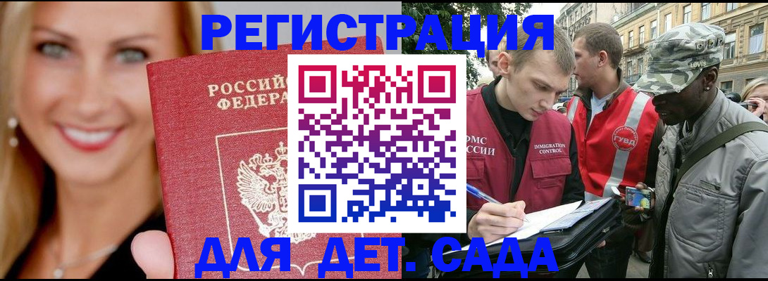 временная регистрация 2025 в Курганинске